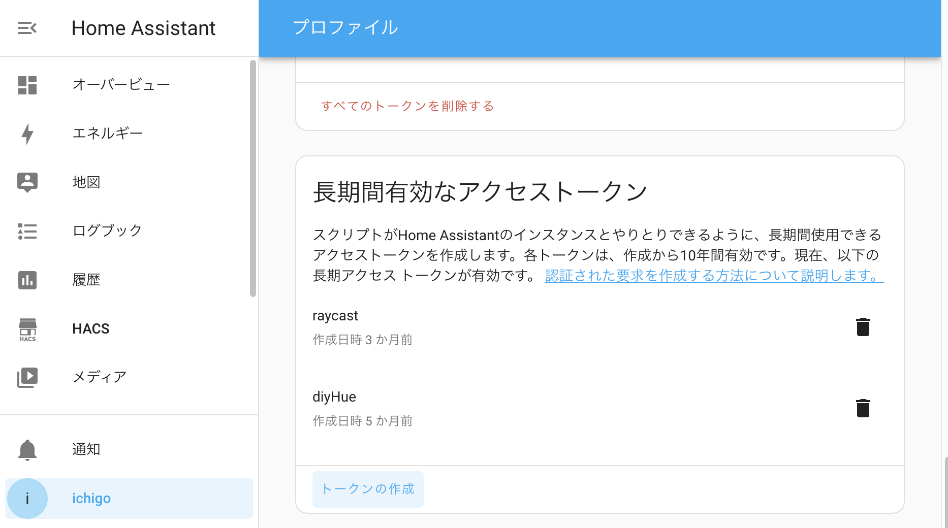 HomeAssistant Extensionの設定